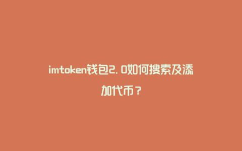 imToken2.0下_imtoken20下载官网