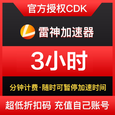 雷神加速器_雷神加速器打不开