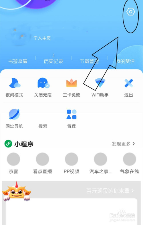 uc浏览器首页搜索怎么设置百度_uc浏览器首页的搜索怎么变成百度