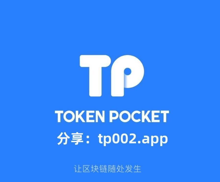 tp钱包官网下载app安卓版_tp钱包price impact too high