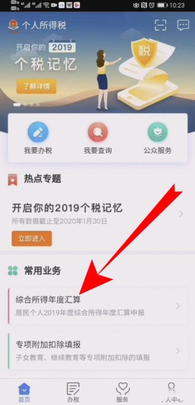 下载个人所得税退税app_申请个人所得税退税app下载