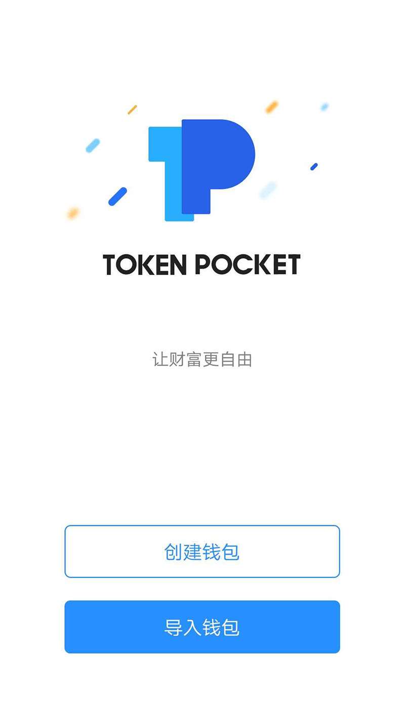 tokenpocket中文版_tokenpocket钱包官网