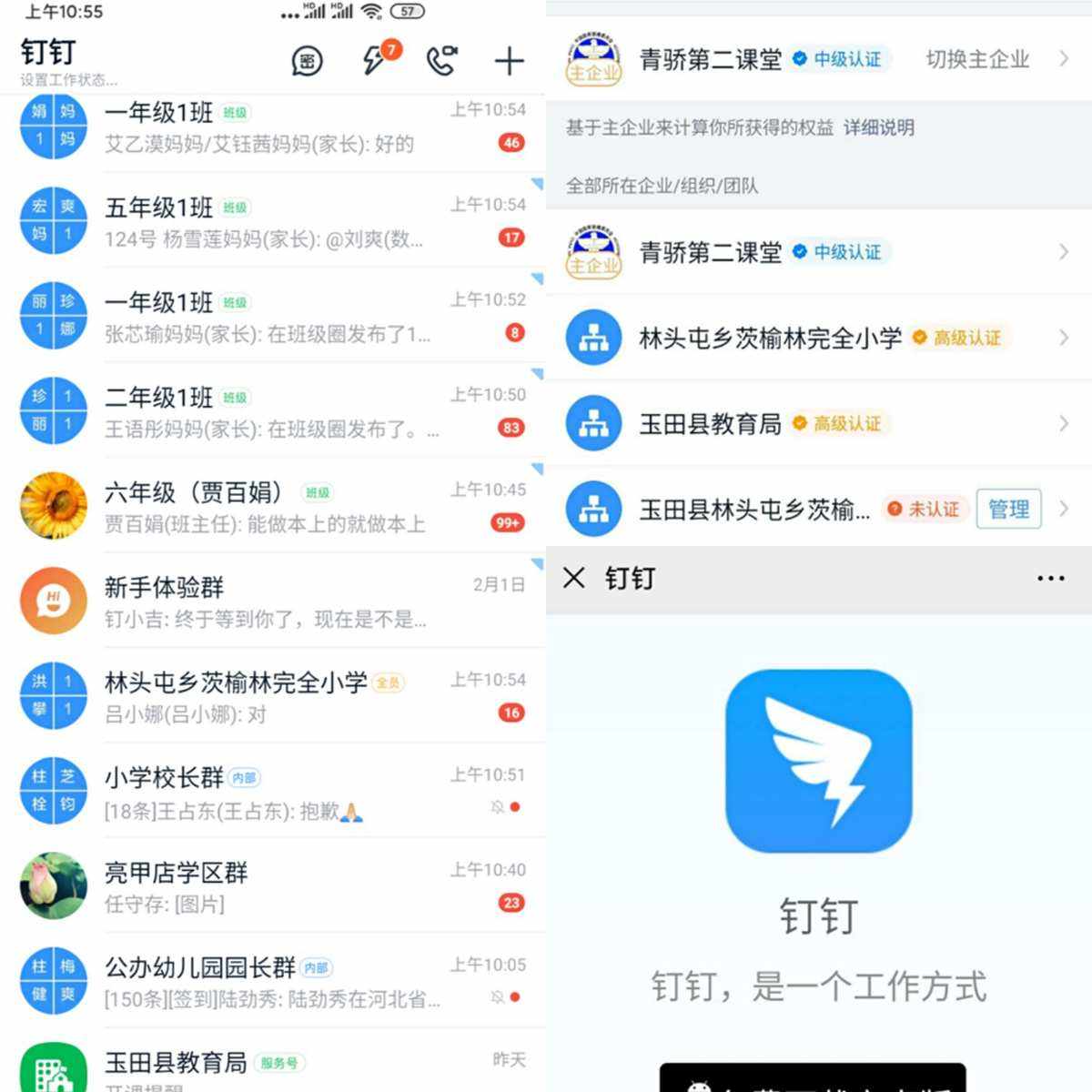 下载钉钉_下载钉钉app下载安装  第1张