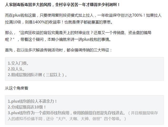 plus钱包下载局传销忽悠_plus钱包骗局今天最新消息