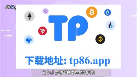 TokenPocket中文版下载_tokenpocket钱包下载官网