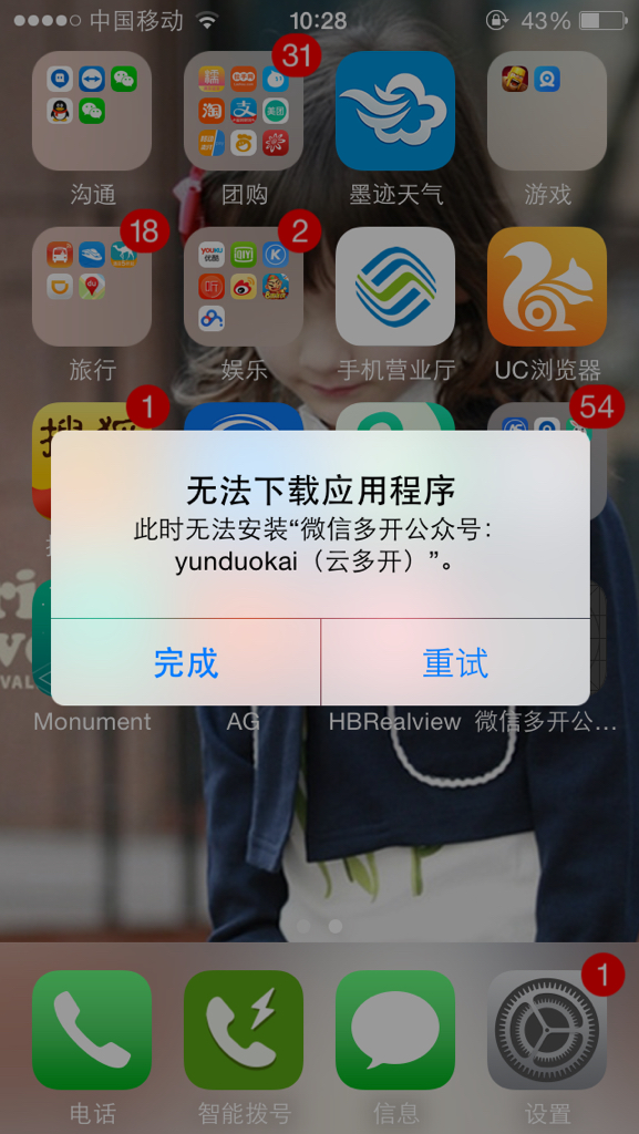 ios下载不了的软件怎么办_iphone下载不了的软件怎么办