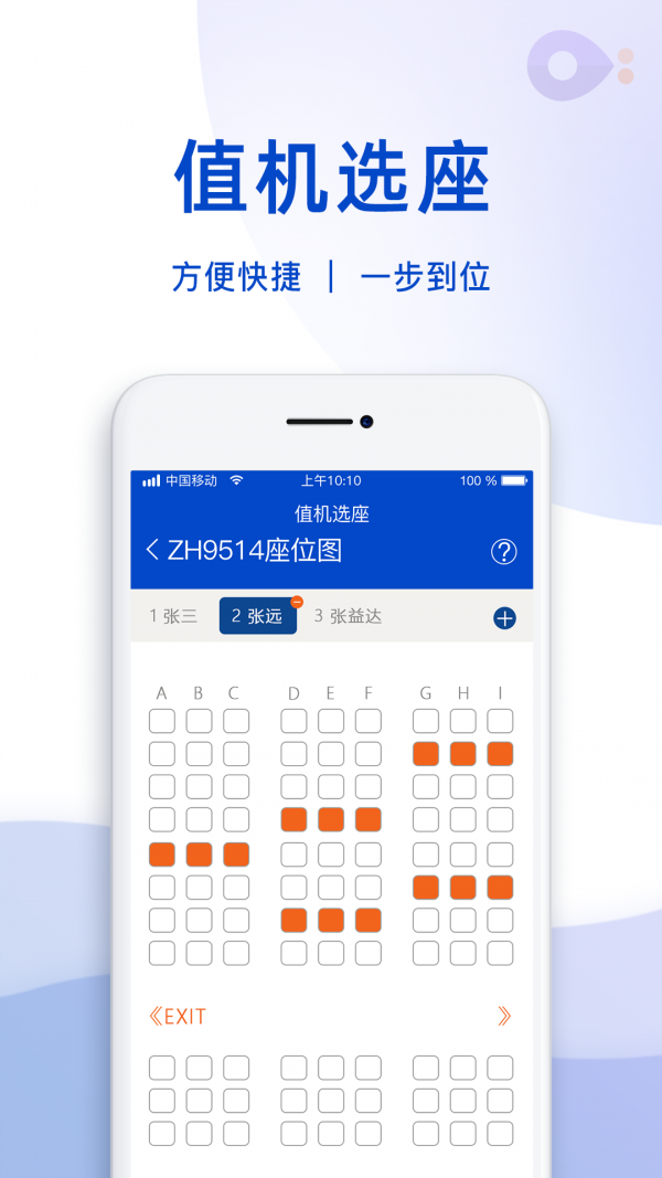 飞机选座软件app_飞机选座软件排行榜前十名