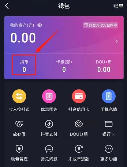 抖音钱包的钱能买抖币吗_抖音钱包的钱能买抖币吗怎么买