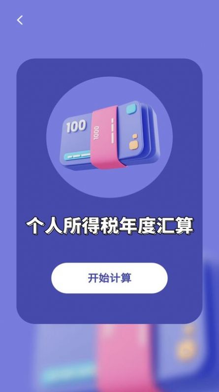 个人所得税app_个人所得税app专项扣除操作流程