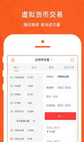 包含虚拟币交易app排行下载安装的词条