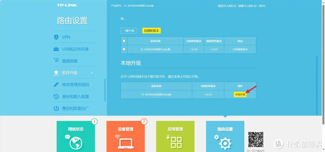 tp路由器app官网下载_tplink路由器登录入口