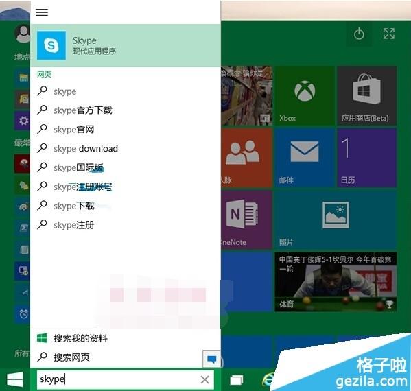 win10卸载skype有影响吗_win10卸载skype for business