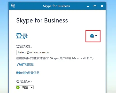 skypeforbusiness怎么卸载2019_skype for business怎么卸载2019