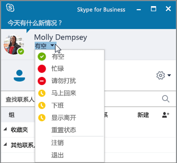 电脑skypeforbusiness干什么用_skype for business windows