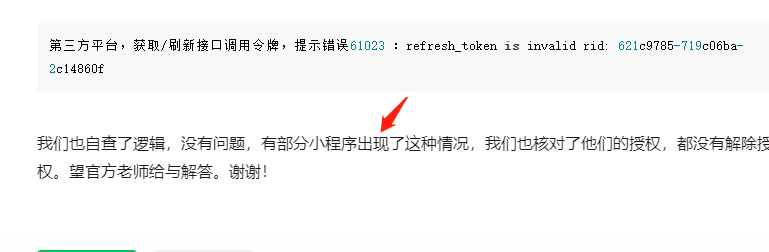 token信息错误_token不正确怎么解决