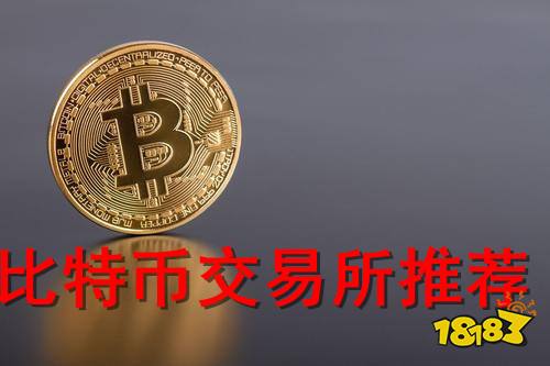 btc交易平台app下载_bitcoin交易平台官网
