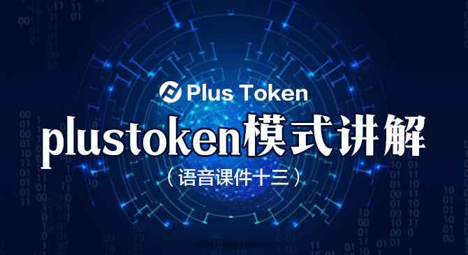 plustoken全球中文社区官方网站_plus token全球中文社区最新消息125339