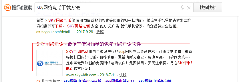 sky电话下载官网_sky电话下载官网ios