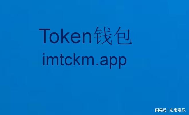 imtoken钱包app下载安装_imtoken钱包最新版app下载