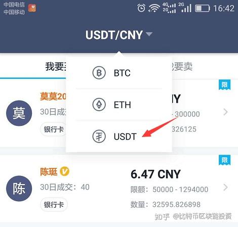 usdt交易平台app_usdt交易平台软件有哪些