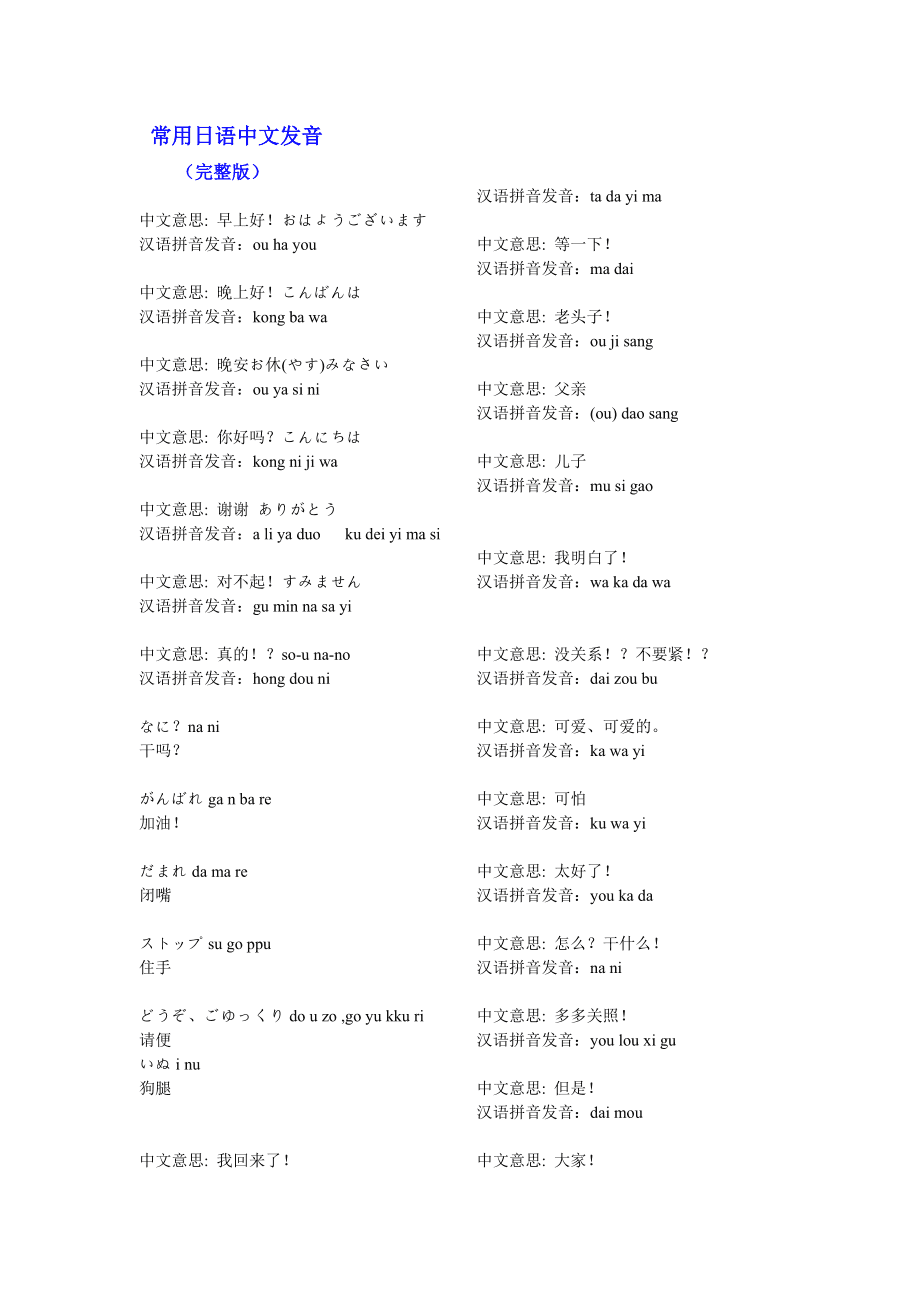 日语音译中文_日语音译中文 派出所