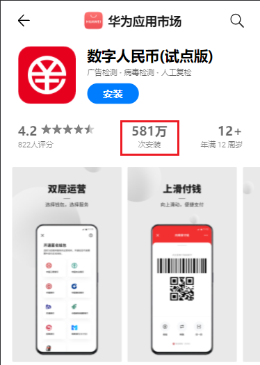 数字人民币app官方下载_数字人民币app官方下载2022