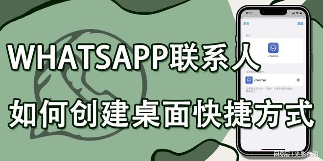 手机版whatsapp如何添加联系人的简单介绍