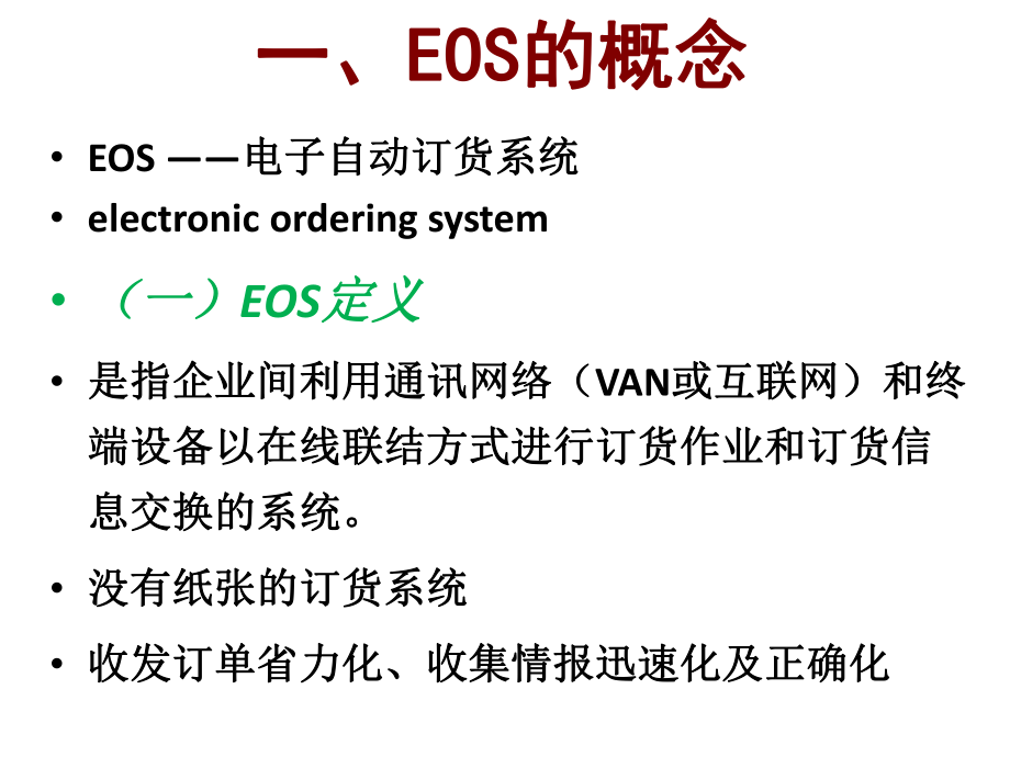 电子行业eos什么意思_电子产品eos是什么意思