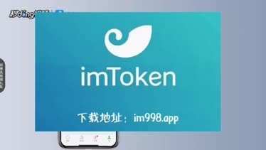 imtoken钱包最新版下载_imtoken钱包app官方下载