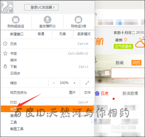 uc浏览器搜索引擎怎么设置成电脑版_uc浏览器搜索引擎怎么设置成电脑版的