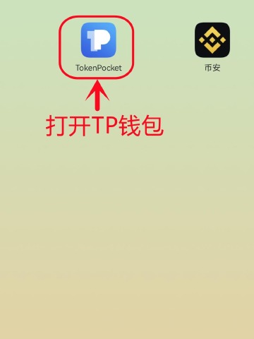 Tp钱包苹果版最新下载_tp钱包下载app苹果版