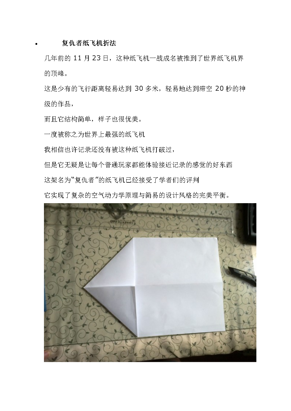 纸飞机怎么弄成中文_纸飞机怎么弄成中文版本