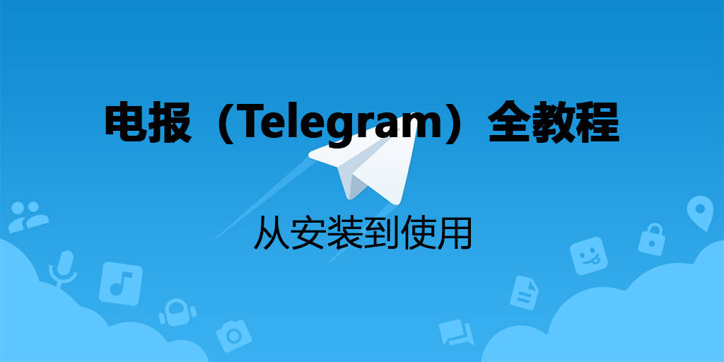 Telegram怎么解除限制_telegram怎么解除聊天限制