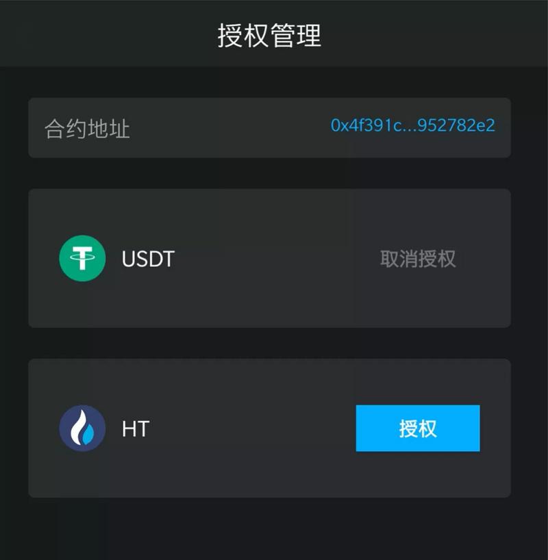 imtoken授权管理系统_imtoken tokenim