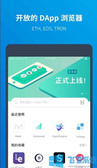 imtoken新版ap_imtoken官方app
