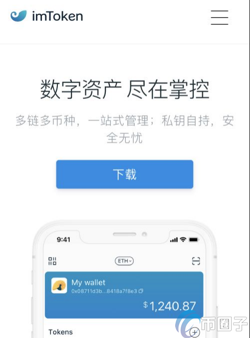 imtoken官方网站地址_最新imtoken官网下载地址