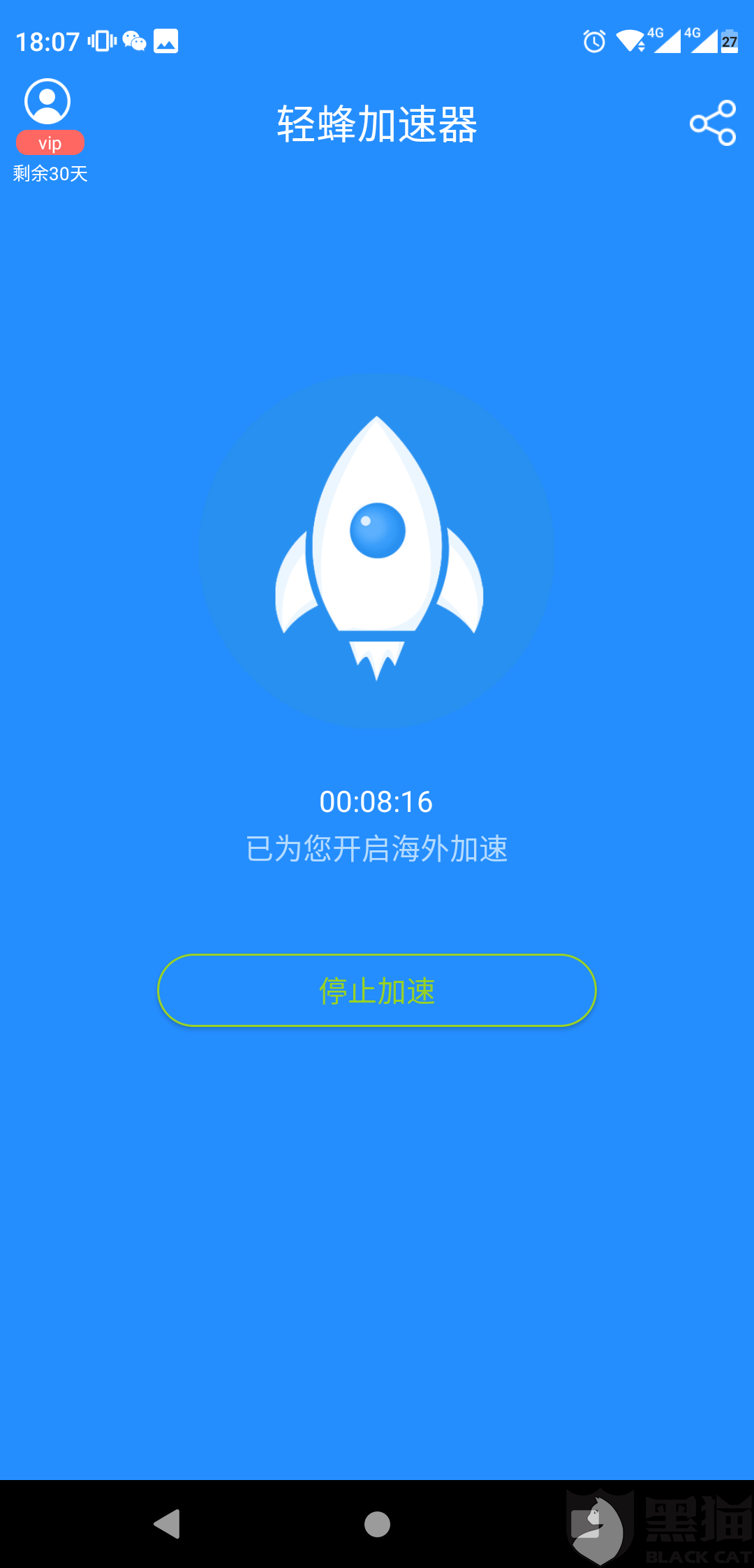 黑豹免费加速器下载_黑豹加速器下载永久免费版