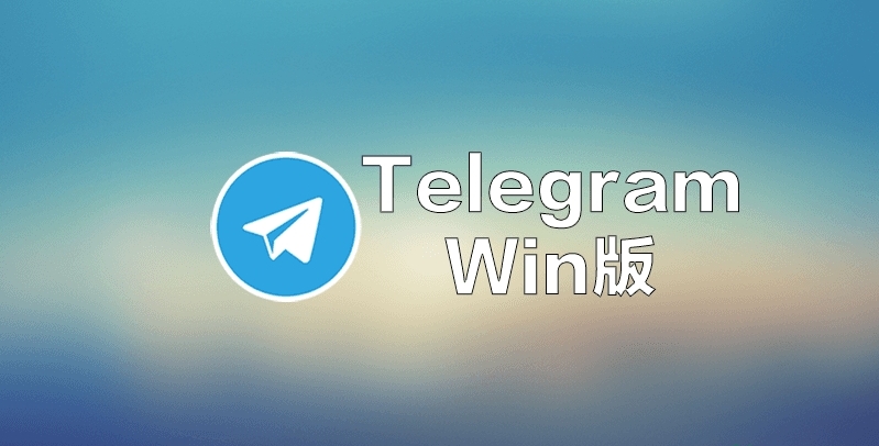 telegreat中文版怎么更新的简单介绍