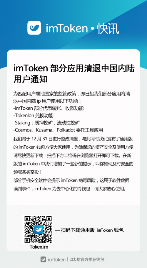 imtoken新版本能_imtoken钱包最新版