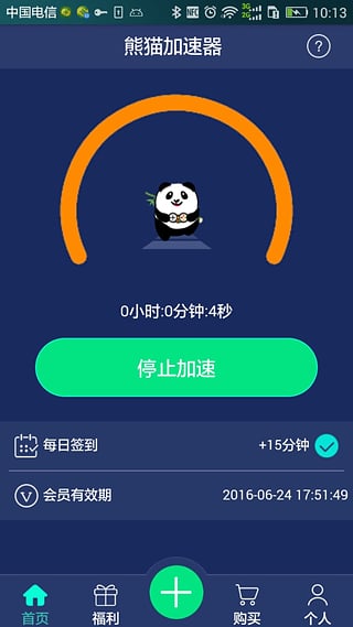 熊猫加速器_熊猫加速器安卓版下载