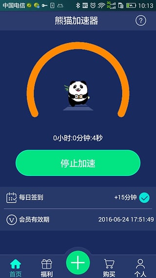 熊猫加速器_熊猫加速器安卓版下载