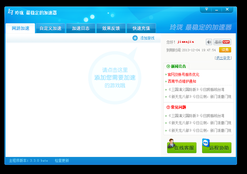 玲珑加速器_玲珑加速器官网