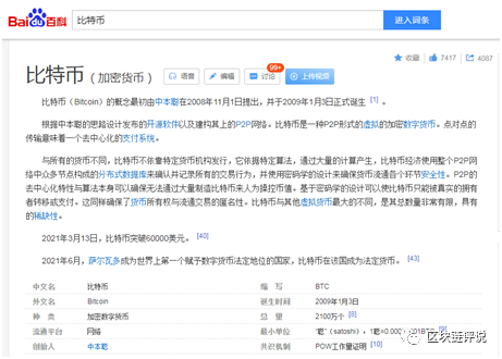 关于国家封杀虚拟币的信息