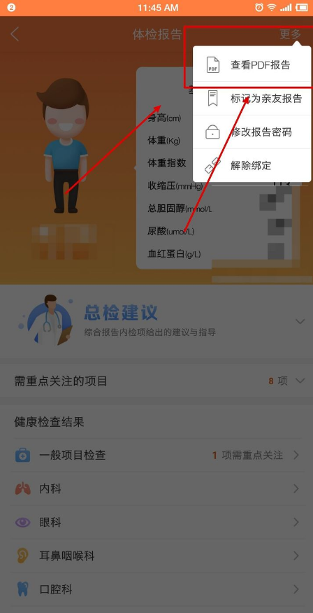 苹果手机体检软件哪个比较好_苹果手机体检软件哪个比较好用