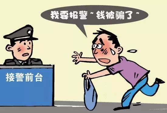 平台骗了钱到哪里报案_有转账记录能追回被骗的钱吗