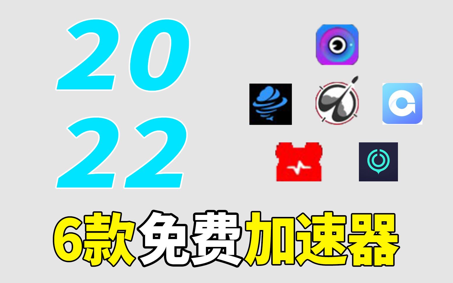 加速器小时收费的_加速器免费一个小时