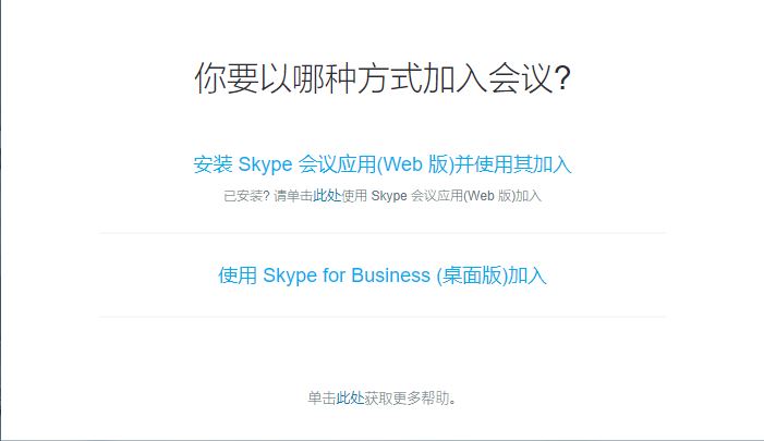 skypeforbusiness是啥软件_skypeforbusiness2016是什么
