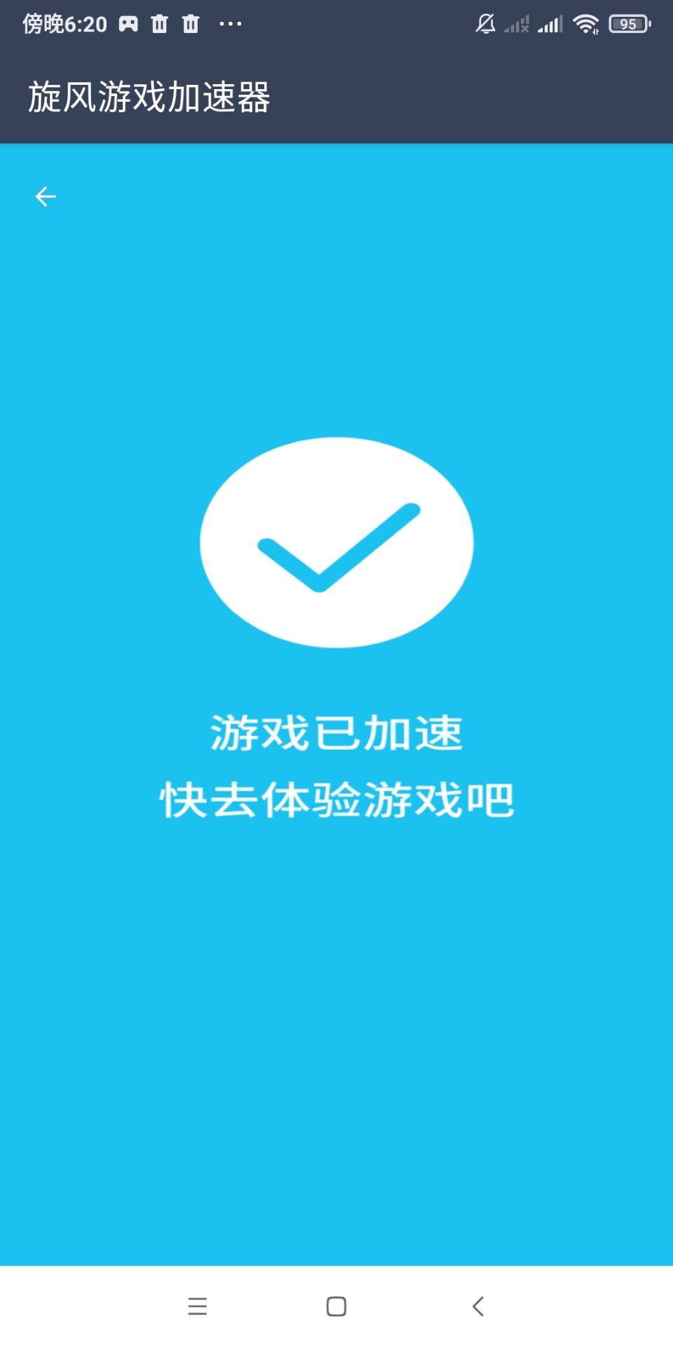 关于旋风梯子加速器免费版的信息