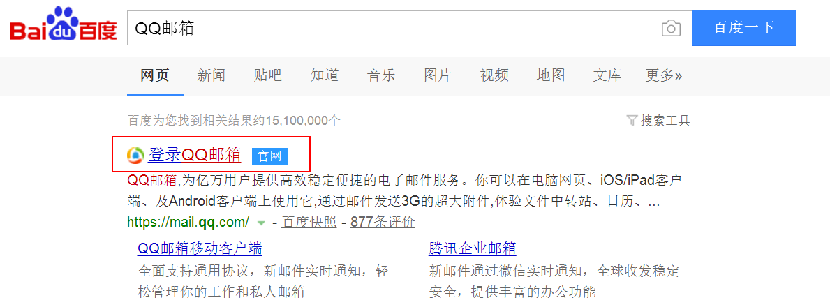 qq邮箱网页版_邮箱网页版入口