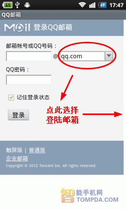 qq邮箱网页版_邮箱网页版入口